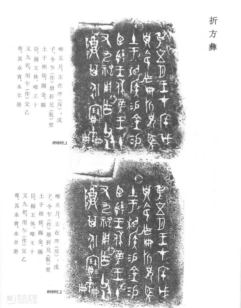 识文断字：释网友的青铜器金文 网友 青铜器 金文 照片 约数 地方 次序 殷周 标准 格式 崇真艺客