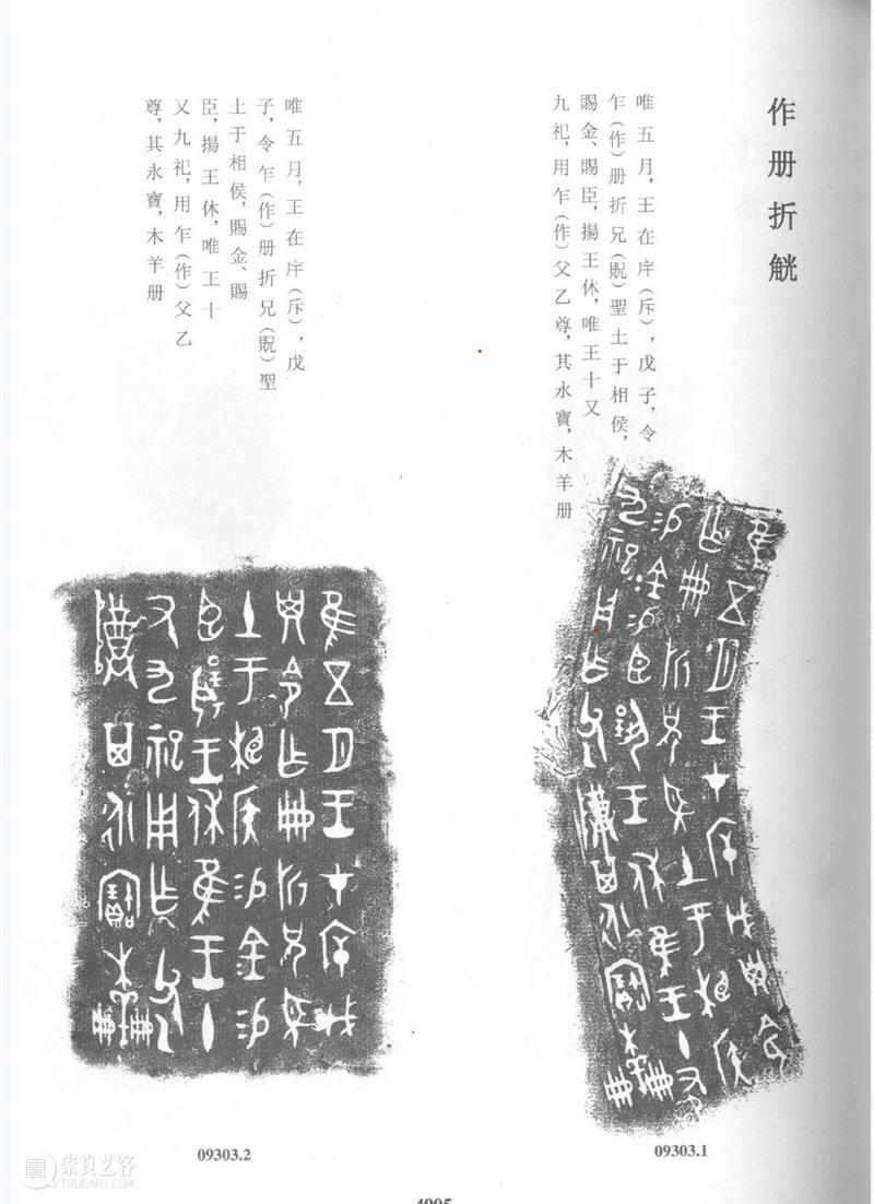 识文断字：释网友的青铜器金文 网友 青铜器 金文 照片 约数 地方 次序 殷周 标准 格式 崇真艺客