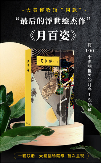 今日读书丨神秘的天才与浮世绘中的月亮 月亮 浮世绘 天才 TODAYREADING 途径 预告 兴趣 图书 薇薇安·梅耶》 月百姿 崇真艺客