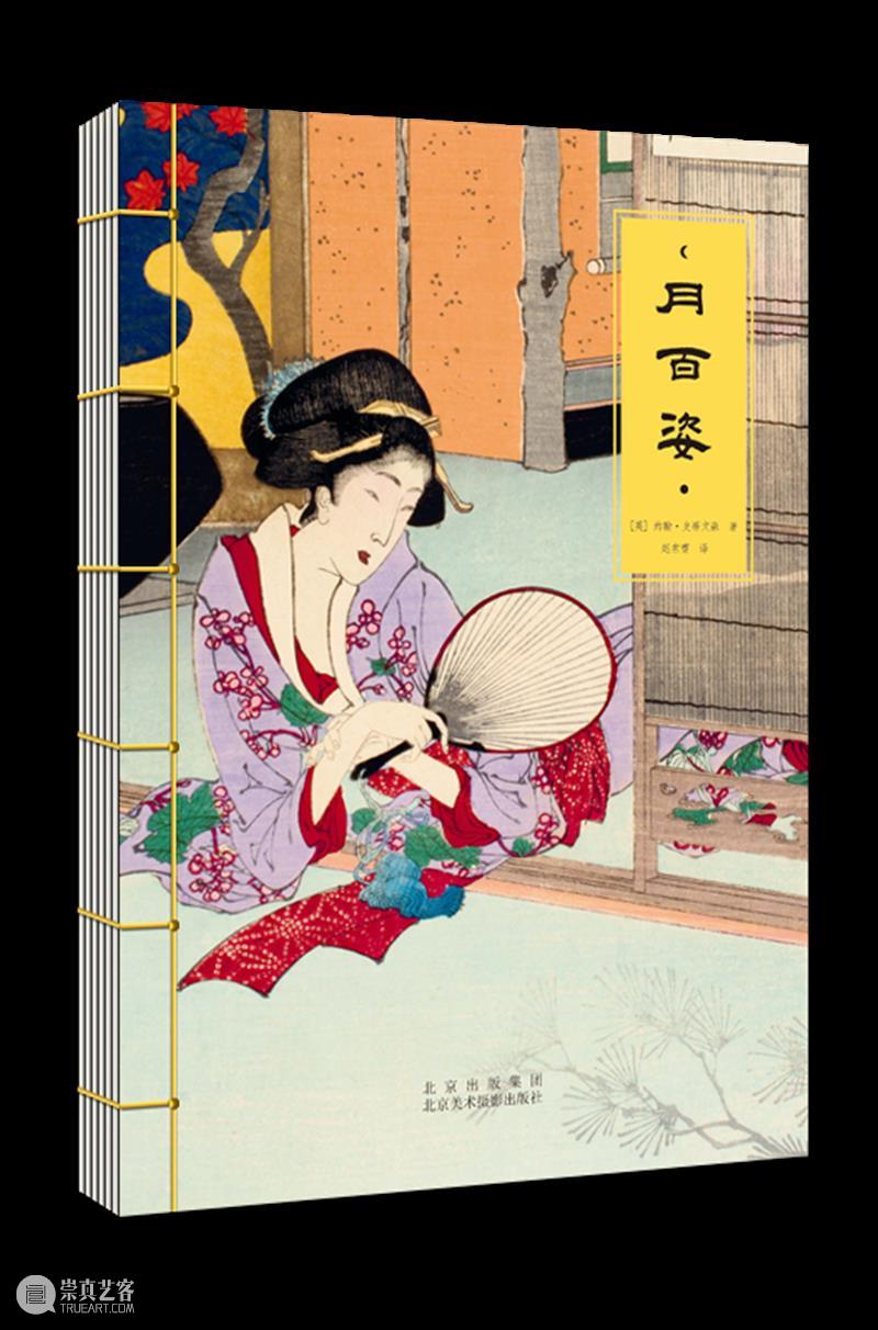 今日读书丨神秘的天才与浮世绘中的月亮 月亮 浮世绘 天才 TODAYREADING 途径 预告 兴趣 图书 薇薇安·梅耶》 月百姿 崇真艺客