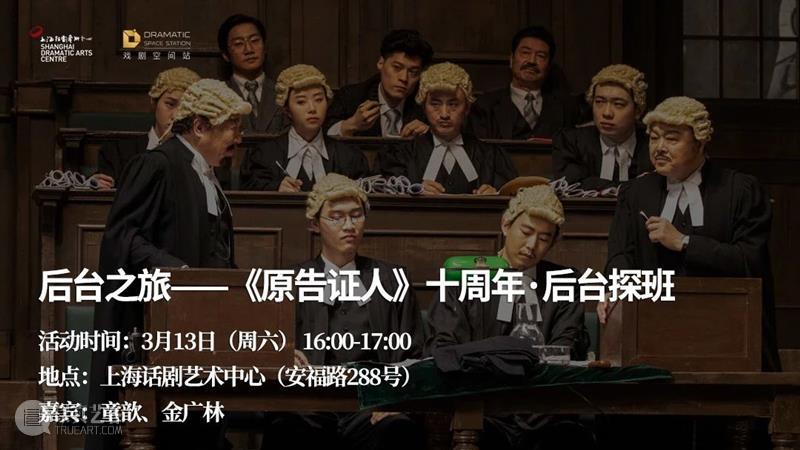 活动招募 | 三月春暖花开，我们剧场相见  上海话剧艺术中心 剧场 活动 棉袄 大门 放大镜 后台 原告证人 上海话剧艺术中心 上海捕鼠器戏剧工作室 阿加莎·克里斯蒂 崇真艺客