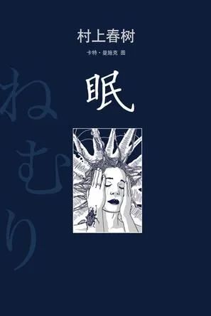 也许，你也失眠吗？  孟京辉戏剧工作室 崇真艺客