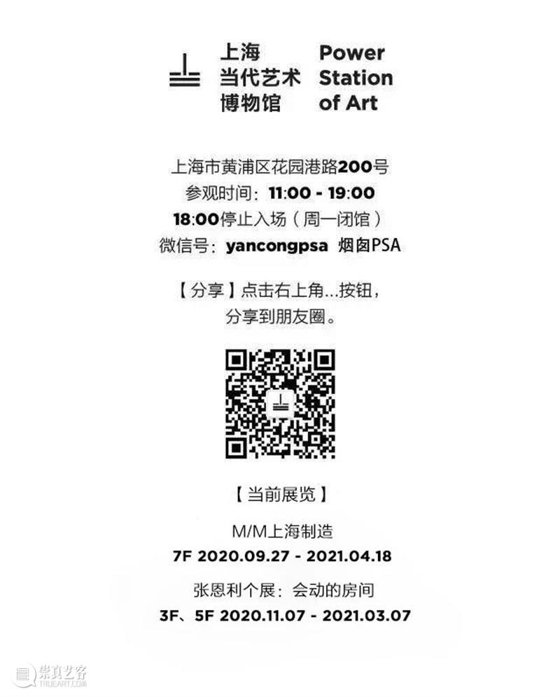 PSA讲座 | 张恩利 x 张慧 x 仇晓飞：一次有关绘画的讨论 03/07（周日）  烟囱PSA 绘画 张恩利 张慧 仇晓飞 讲座 PSA 时间 地点 上海当代艺术博物馆 剧场 崇真艺客