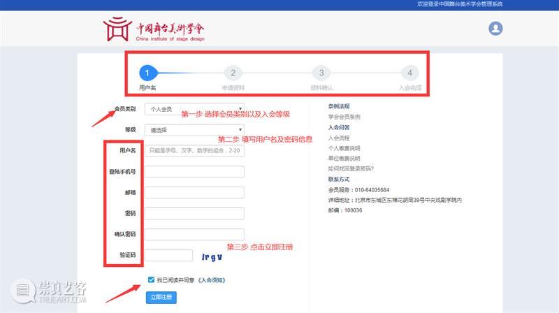 中国舞台美术学会会员系统操作流程——个人会员篇  CISD 中国舞台美术学会 会员 系统 个人 流程 上方 右上 星标 公益性 民间组织 崇真艺客