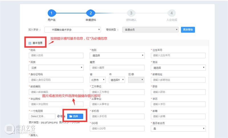 中国舞台美术学会会员系统操作流程——个人会员篇  CISD 中国舞台美术学会 会员 系统 个人 流程 上方 右上 星标 公益性 民间组织 崇真艺客
