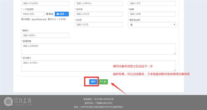 中国舞台美术学会会员系统操作流程——个人会员篇  CISD 中国舞台美术学会 会员 系统 个人 流程 上方 右上 星标 公益性 民间组织 崇真艺客
