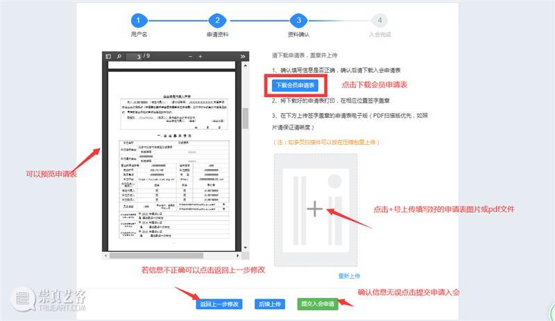 中国舞台美术学会会员系统操作流程——个人会员篇  CISD 中国舞台美术学会 会员 系统 个人 流程 上方 右上 星标 公益性 民间组织 崇真艺客