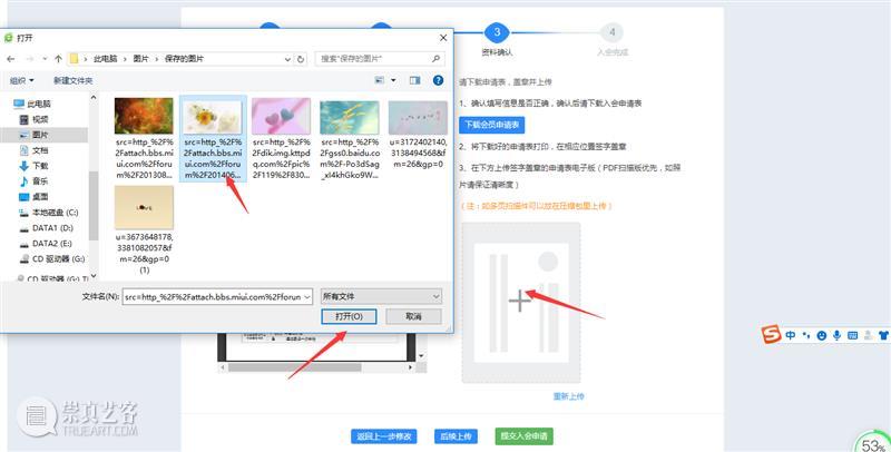 中国舞台美术学会会员系统操作流程——个人会员篇  CISD 中国舞台美术学会 会员 系统 个人 流程 上方 右上 星标 公益性 民间组织 崇真艺客