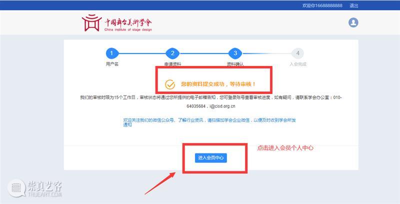 中国舞台美术学会会员系统操作流程——个人会员篇  CISD 中国舞台美术学会 会员 系统 个人 流程 上方 右上 星标 公益性 民间组织 崇真艺客