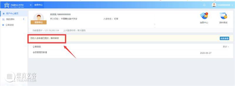 中国舞台美术学会会员系统操作流程——个人会员篇  CISD 中国舞台美术学会 会员 系统 个人 流程 上方 右上 星标 公益性 民间组织 崇真艺客