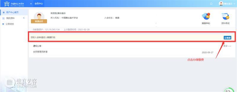 中国舞台美术学会会员系统操作流程——个人会员篇  CISD 中国舞台美术学会 会员 系统 个人 流程 上方 右上 星标 公益性 民间组织 崇真艺客