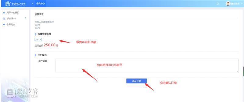 中国舞台美术学会会员系统操作流程——个人会员篇  CISD 中国舞台美术学会 会员 系统 个人 流程 上方 右上 星标 公益性 民间组织 崇真艺客
