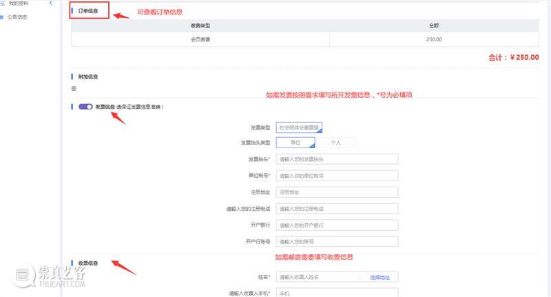 中国舞台美术学会会员系统操作流程——个人会员篇  CISD 中国舞台美术学会 会员 系统 个人 流程 上方 右上 星标 公益性 民间组织 崇真艺客