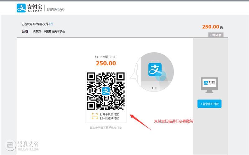 中国舞台美术学会会员系统操作流程——个人会员篇  CISD 中国舞台美术学会 会员 系统 个人 流程 上方 右上 星标 公益性 民间组织 崇真艺客