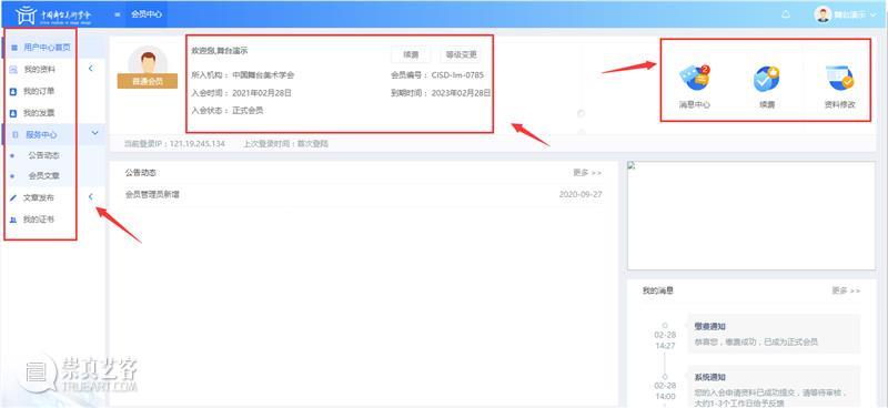 中国舞台美术学会会员系统操作流程——个人会员篇  CISD 中国舞台美术学会 会员 系统 个人 流程 上方 右上 星标 公益性 民间组织 崇真艺客