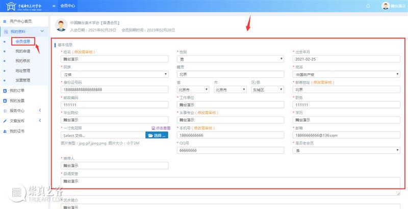 中国舞台美术学会会员系统操作流程——个人会员篇  CISD 中国舞台美术学会 会员 系统 个人 流程 上方 右上 星标 公益性 民间组织 崇真艺客