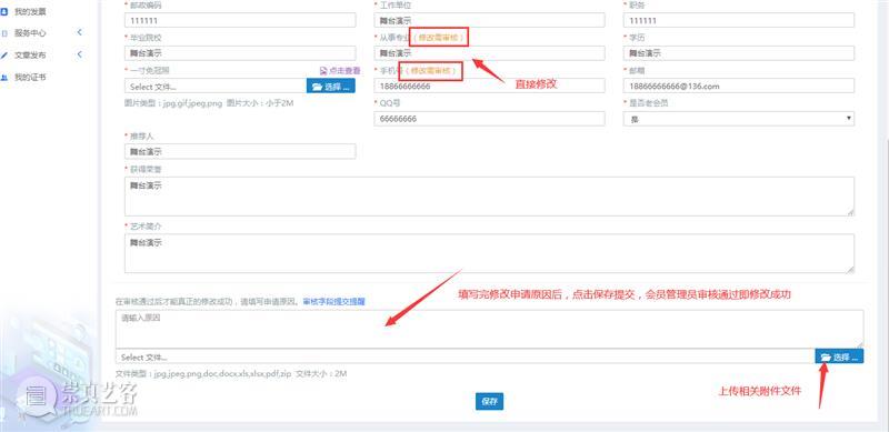 中国舞台美术学会会员系统操作流程——个人会员篇  CISD 中国舞台美术学会 会员 系统 个人 流程 上方 右上 星标 公益性 民间组织 崇真艺客