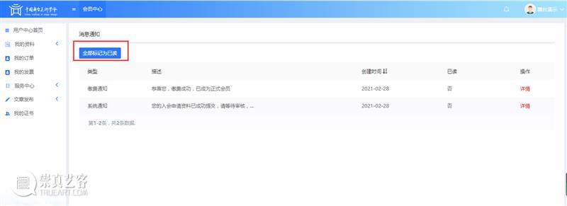 中国舞台美术学会会员系统操作流程——个人会员篇  CISD 中国舞台美术学会 会员 系统 个人 流程 上方 右上 星标 公益性 民间组织 崇真艺客