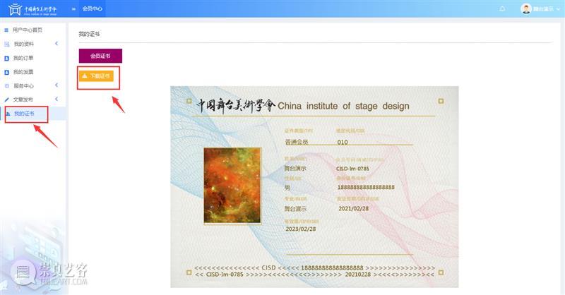 中国舞台美术学会会员系统操作流程——个人会员篇  CISD 中国舞台美术学会 会员 系统 个人 流程 上方 右上 星标 公益性 民间组织 崇真艺客