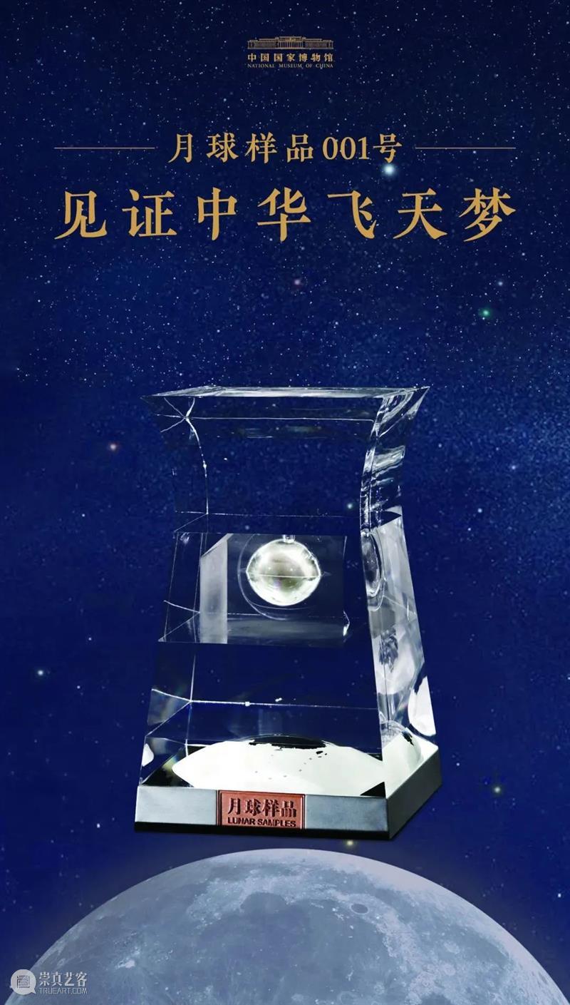 【京津冀】3月份有什么好看的展览？（第1期） 京津冀 月球 样品 中华 时间 地点 中国国家博物馆 中国 艺术 线索 崇真艺客