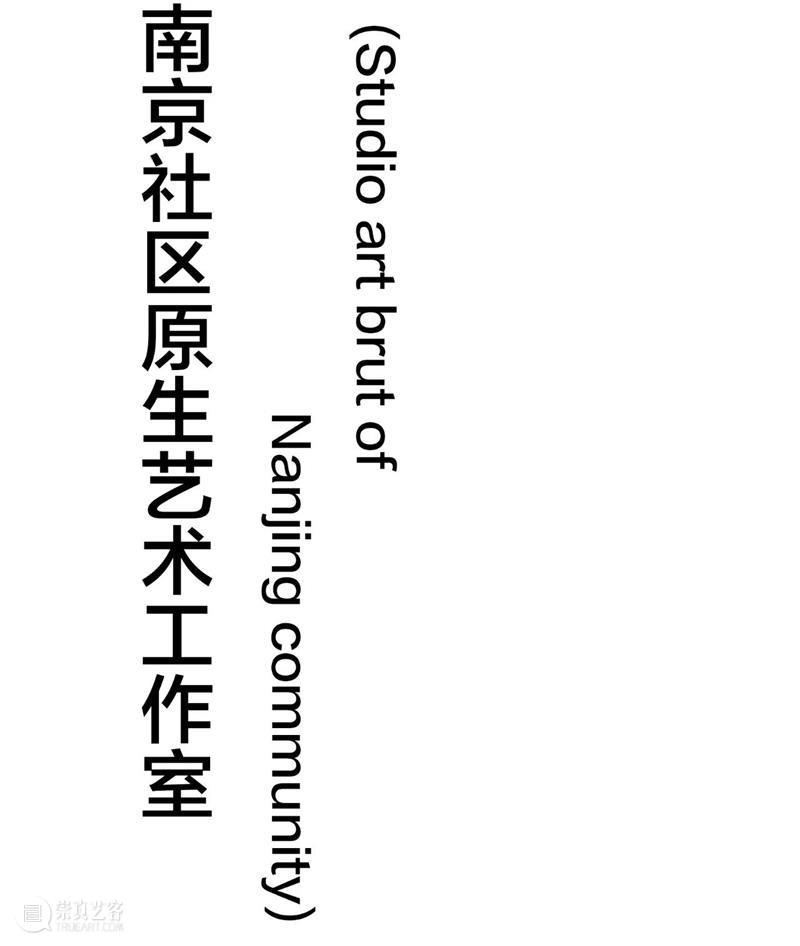 【生生】自然、人和技术的生产| 生产厅（III） 视频资讯 空间站艺术中心 崇真艺客