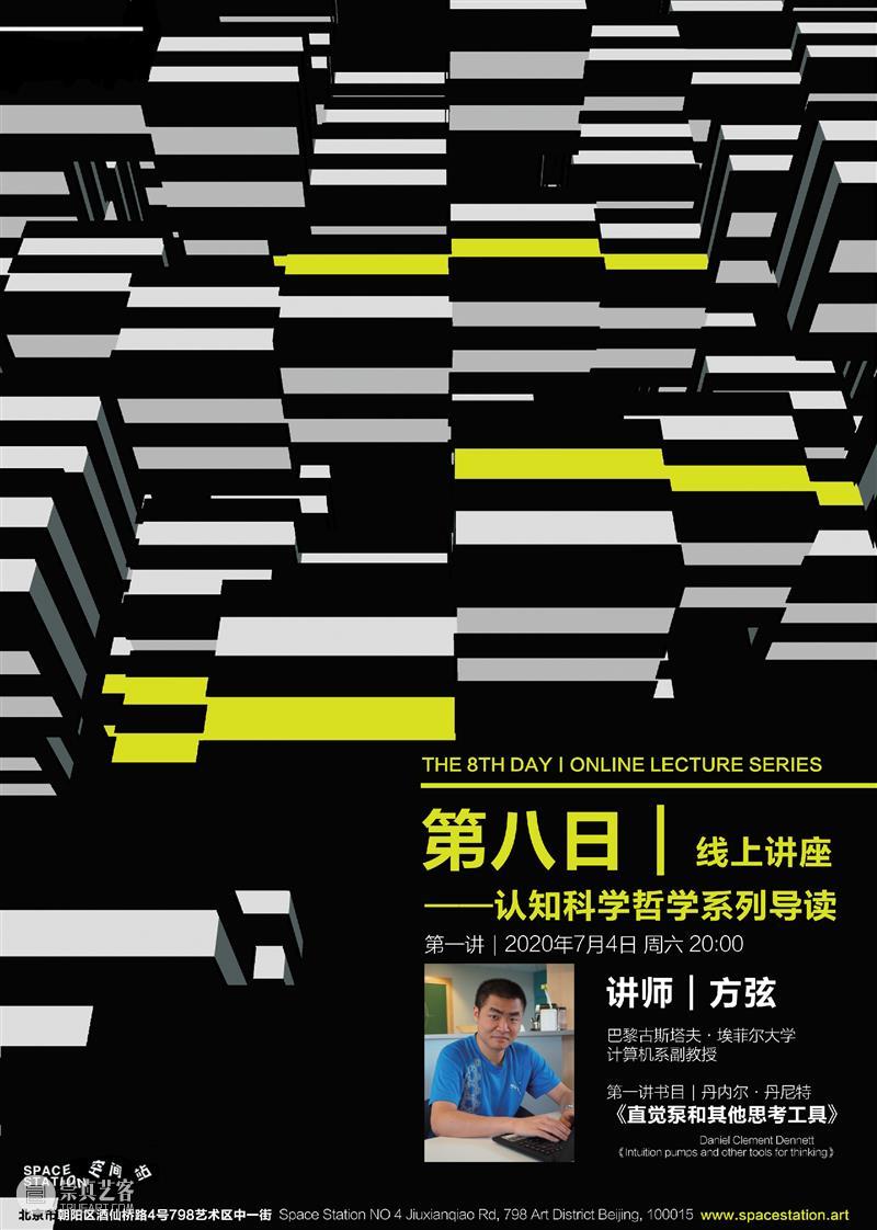 【生生】自然、人和技术的生产| 生产厅（III） 视频资讯 空间站艺术中心 崇真艺客