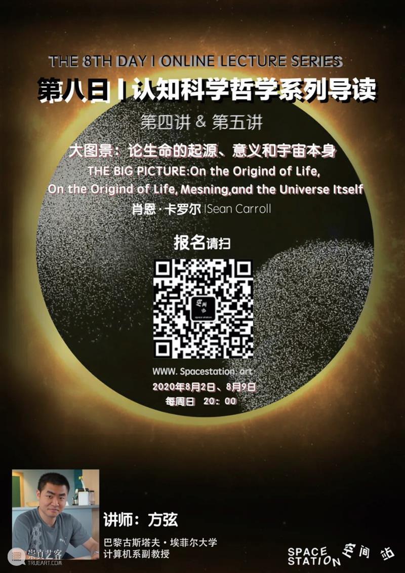 【生生】自然、人和技术的生产| 生产厅（III） 视频资讯 空间站艺术中心 崇真艺客