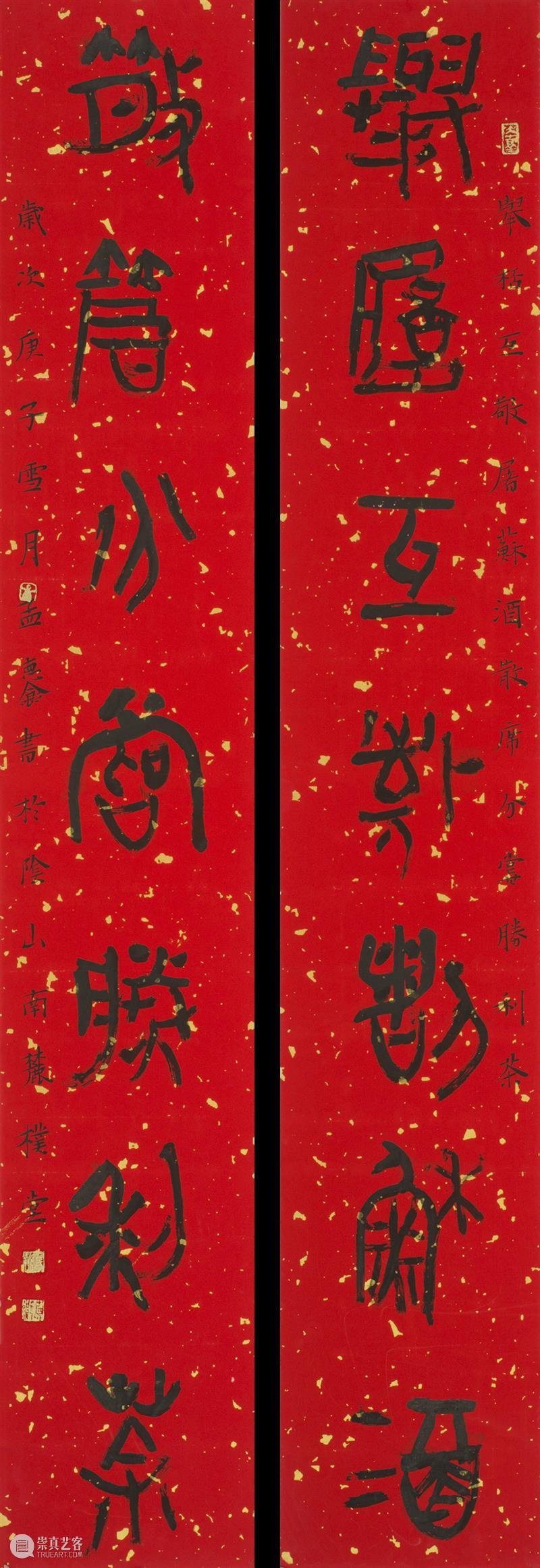 庆祝中国共产党成立100周年 | “百年百联·西泠名家迎新春联展”作品欣赏（十九） 中国共产党 百联 西泠 名家 作品 编者按 春联 中华民族 美好生活 规划 崇真艺客