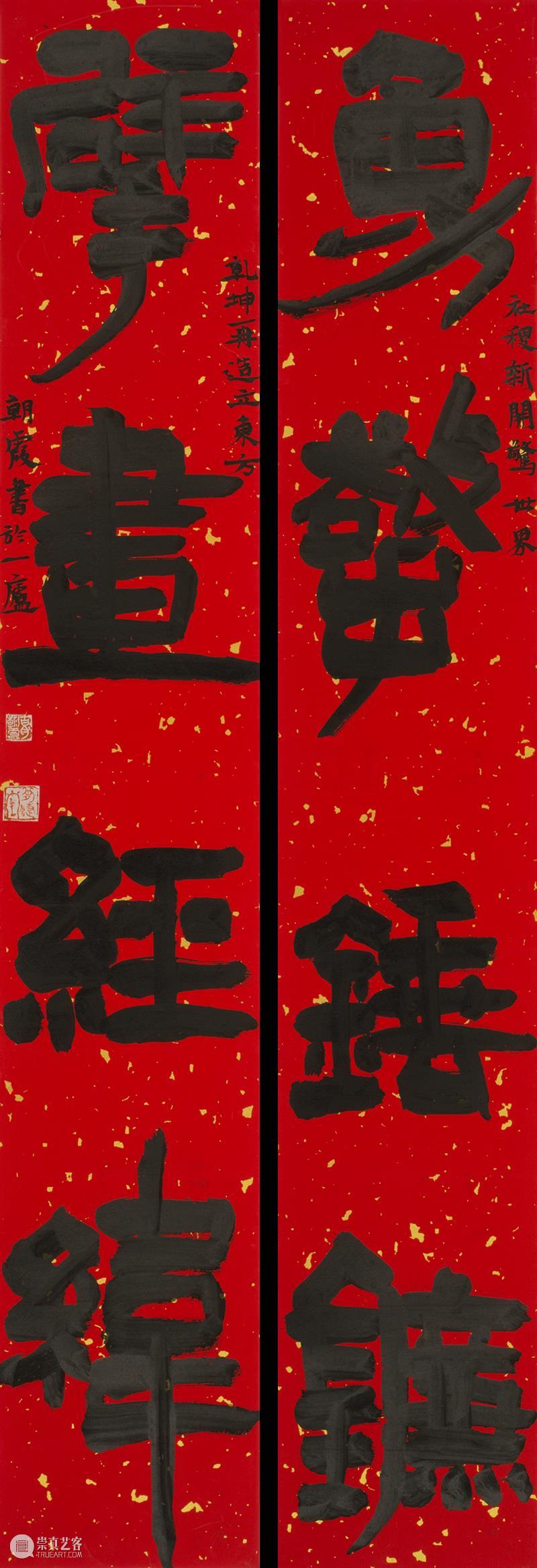 庆祝中国共产党成立100周年 | “百年百联·西泠名家迎新春联展”作品欣赏（十九） 中国共产党 百联 西泠 名家 作品 编者按 春联 中华民族 美好生活 规划 崇真艺客