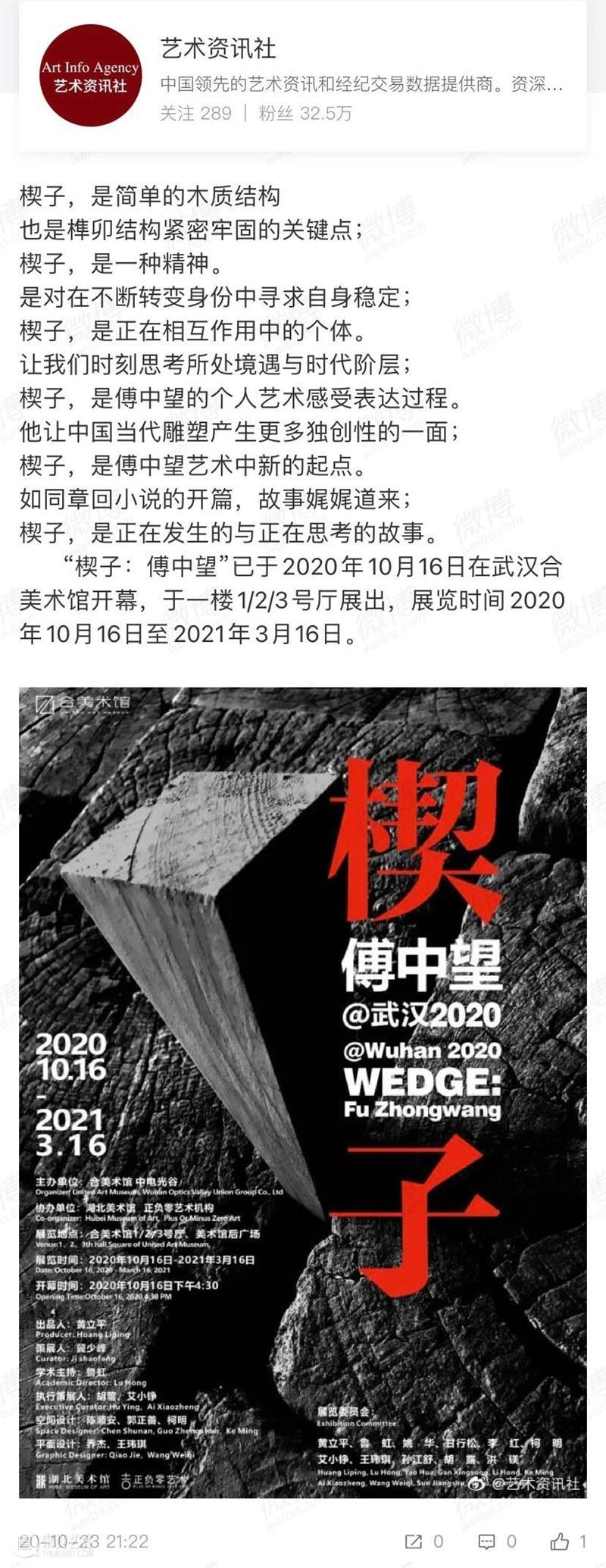 展览印象 | 观“傅中望：楔子@武汉2020”体悟榫卯美学 傅中望 楔子 武汉 榫卯 印象 美学 以来 万人 观展 观众 崇真艺客