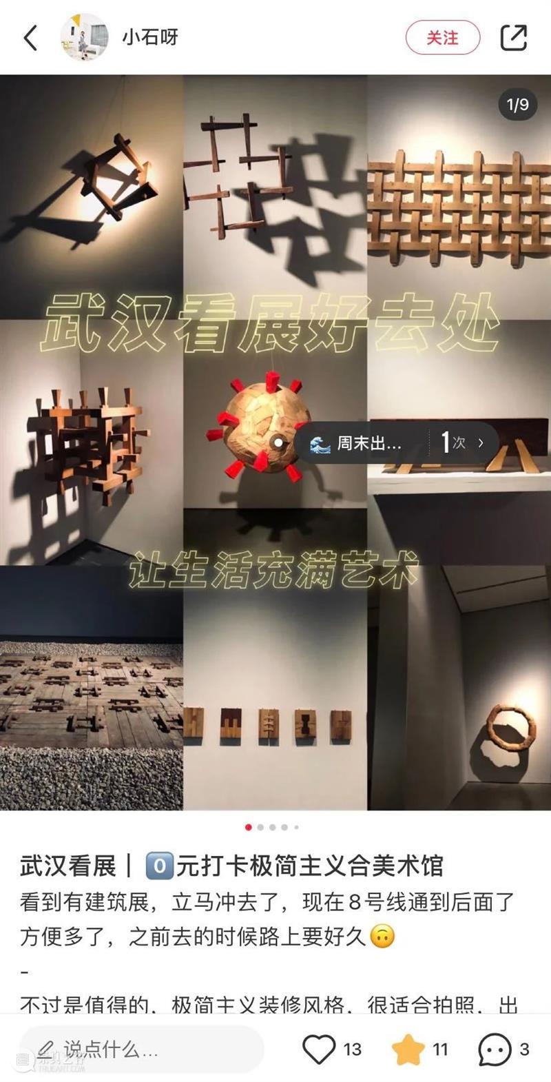 展览印象 | 观“傅中望：楔子@武汉2020”体悟榫卯美学 傅中望 楔子 武汉 榫卯 印象 美学 以来 万人 观展 观众 崇真艺客