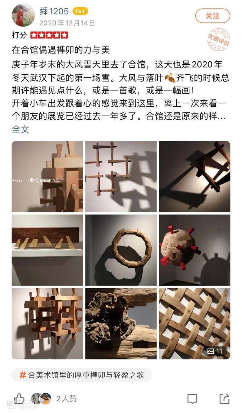 展览印象 | 观“傅中望：楔子@武汉2020”体悟榫卯美学 傅中望 楔子 武汉 榫卯 印象 美学 以来 万人 观展 观众 崇真艺客