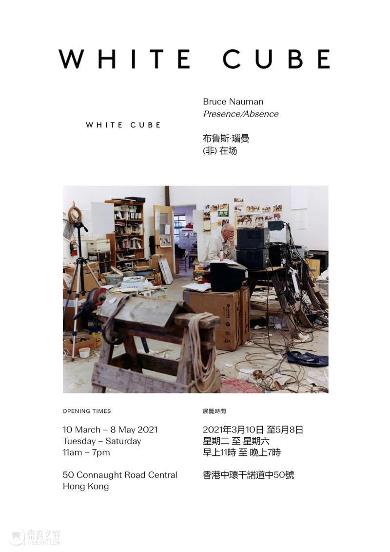 白立方 | 邀请函:布鲁斯·瑙曼(Bruce Nauman)香港首展 香港 白立方 邀请函 布鲁斯 瑙曼 Nauman 首展 立方 计划 画廊 崇真艺客
