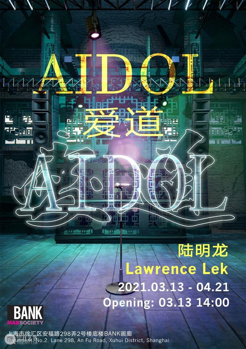 BANK 即将展出 Upcoming｜三个展 TRI-SOLO：柯好理、尼克·科斯马斯、陆明龙 陆明龙 BANK 科斯马斯 尼克 TRI SOLO 爱道AIDOL 艺术家 Artist Lek 崇真艺客
