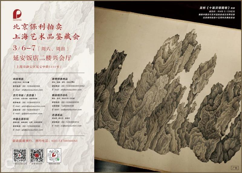 【2021春拍征集】3月6-7日上海，3月7-8日泉州丨北京保利拍卖开启双城记 北京保利拍卖 上海 泉州 双城记 全球 南京站 杭州站 老藏家 朋友 一堂 崇真艺客