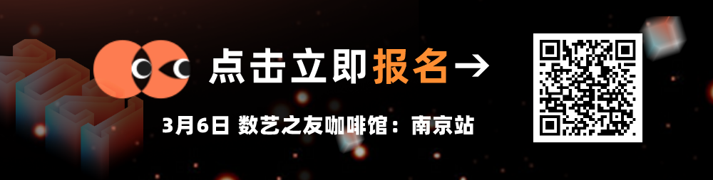 倒计时1天！ 南京 3月6日 数艺之友（青影文化）咖啡馆 倒计时 南京 青影 文化 咖啡馆 时间 地点 南京市 秦淮区 老门东 崇真艺客