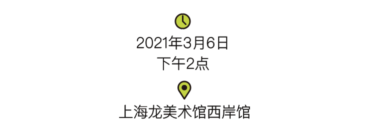 LONG活动 | 看看美术馆还能干什么？ 美术馆 活动 LONG 艺术品 艺术界 代际 之间 艺术 生态 城市公共空间 崇真艺客