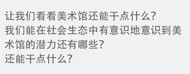 LONG活动 | 看看美术馆还能干什么？ 美术馆 活动 LONG 艺术品 艺术界 代际 之间 艺术 生态 城市公共空间 崇真艺客