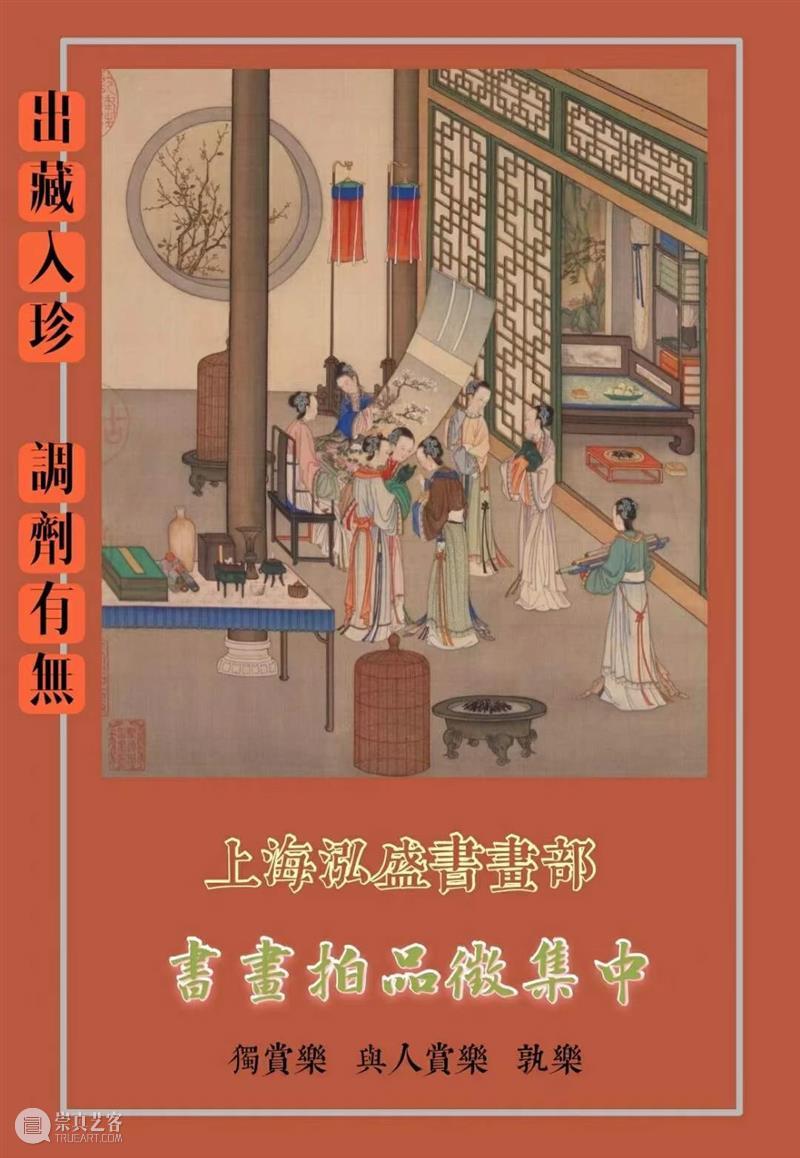赏析 | 泓盛隽品 詩詠賞析 · 週五推送 泓盛隽品 詩詠 上海 泓盛书画部 艺坛朋友圈 系列 专题 拍卖会 首场 海上 崇真艺客