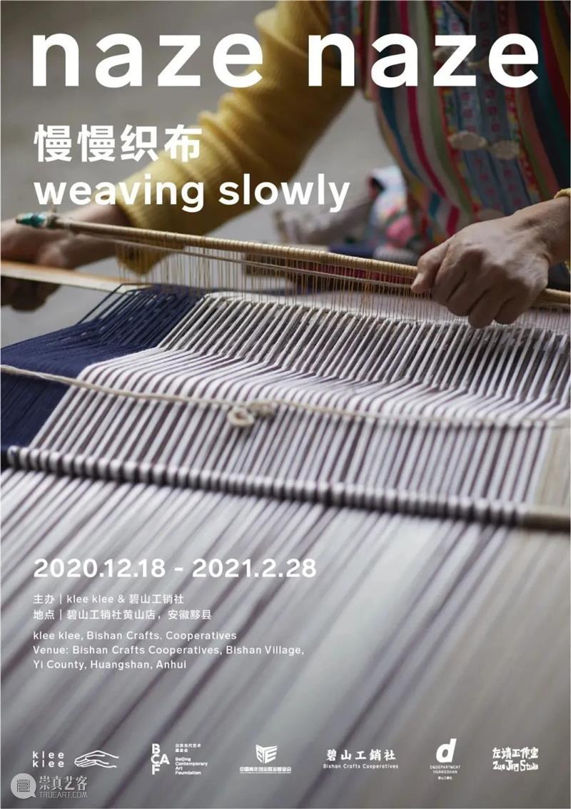 BCAF招聘| 2021春季实习开放申请 BCAF 北京艺术当代艺术基金会 实习生 艺术 社会 议题 小伙伴 岗位 项目部 项目 崇真艺客