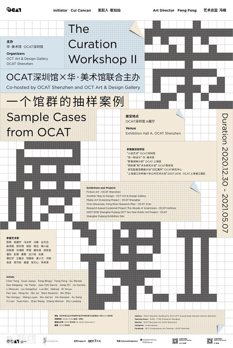 「OCAT馆群」：3月活动日历 OCAT馆群 活动 日历 精神 状态 深圳 ｜OCAT 深圳馆 展课 馆群 崇真艺客