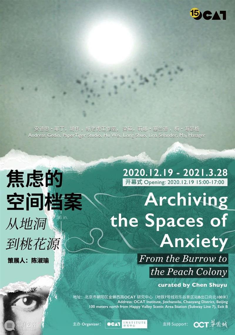 「OCAT馆群」：3月活动日历 OCAT馆群 活动 日历 精神 状态 深圳 ｜OCAT 深圳馆 展课 馆群 崇真艺客