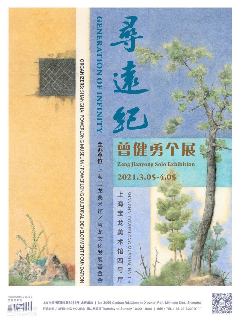 「寻远纪：曾健勇个展」今日盛大开幕 曾健勇 个展 舒朗 诸野 风景 业内 好友 主流 媒体 网络 崇真艺客