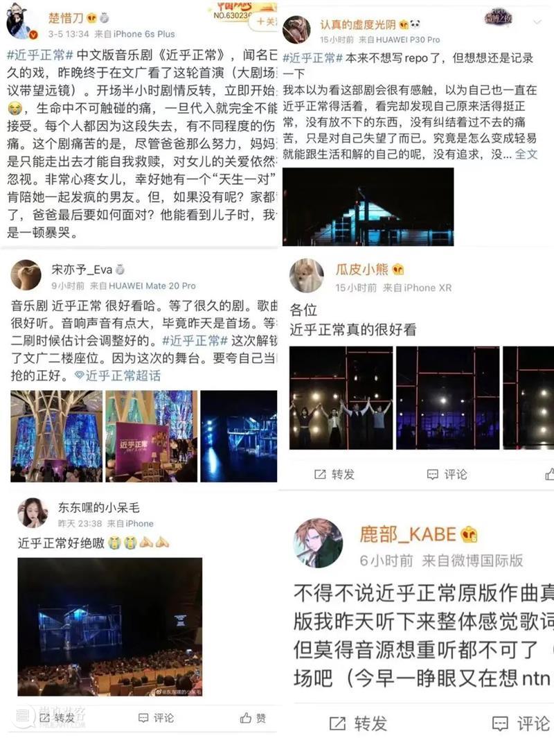 正在热演 | 来一次对“近乎正常”生活的高调宣战! 生活 高调 开年 百老汇 音乐剧 近乎正常 中文版 口碑 微博 好评 崇真艺客