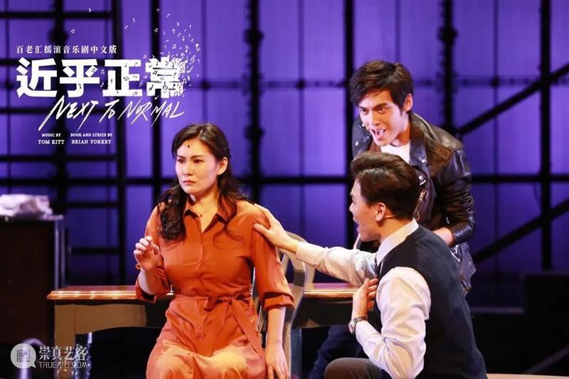 正在热演 | 来一次对“近乎正常”生活的高调宣战! 生活 高调 开年 百老汇 音乐剧 近乎正常 中文版 口碑 微博 好评 崇真艺客