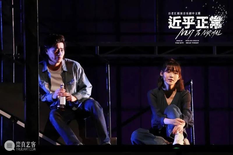 正在热演 | 来一次对“近乎正常”生活的高调宣战! 生活 高调 开年 百老汇 音乐剧 近乎正常 中文版 口碑 微博 好评 崇真艺客