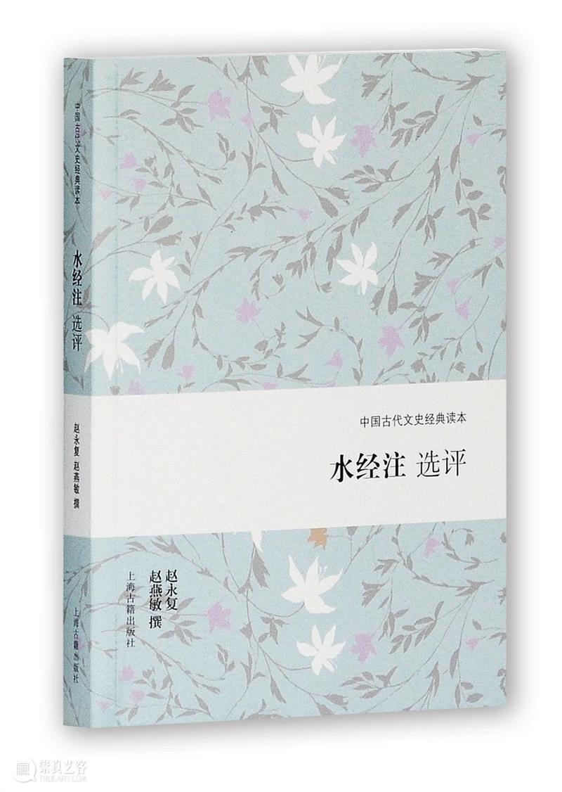 上海古籍出版社26种32个版本图书入选“首批向全国推荐经典古籍及其整理版本 崇真艺客