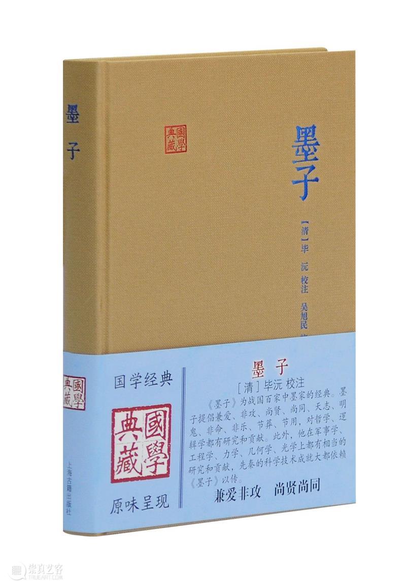 上海古籍出版社26种32个版本图书入选“首批向全国推荐经典古籍及其整理版本 崇真艺客