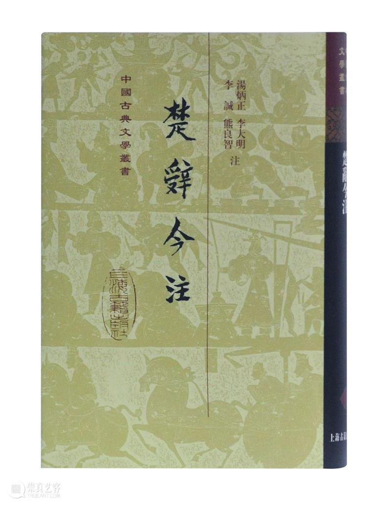 上海古籍出版社26种32个版本图书入选“首批向全国推荐经典古籍及其整理版本 崇真艺客