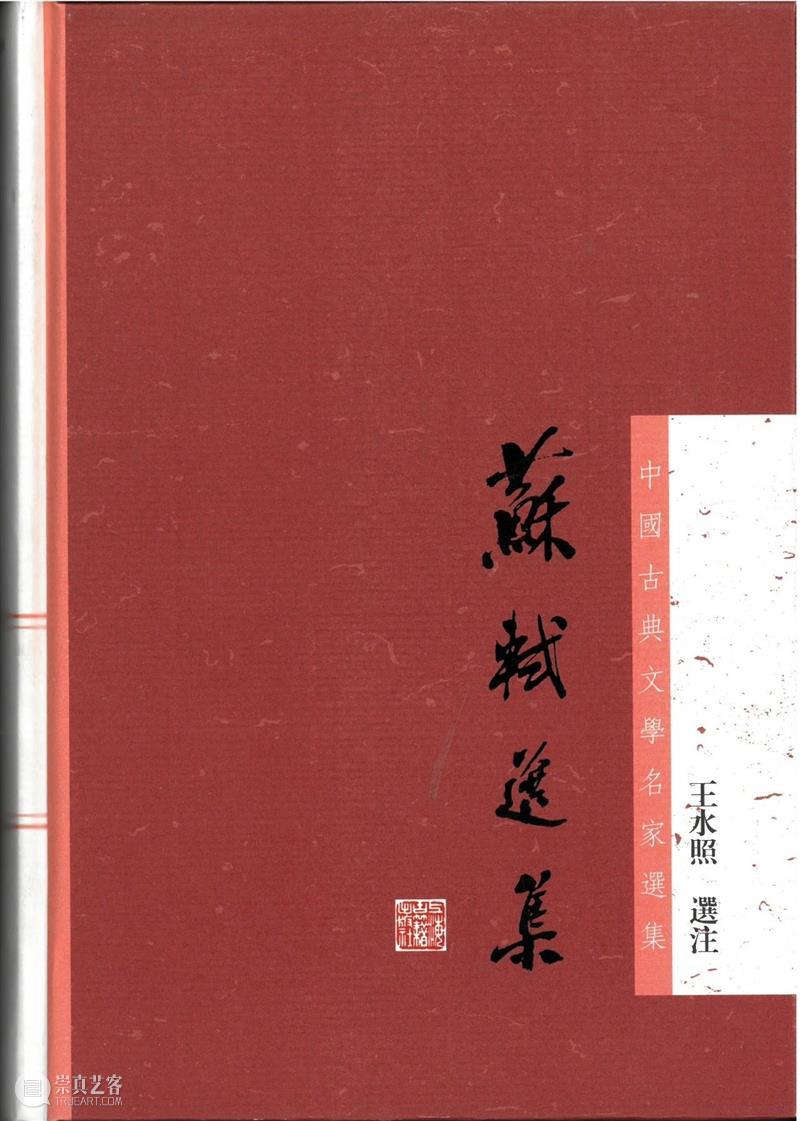 上海古籍出版社26种32个版本图书入选“首批向全国推荐经典古籍及其整理版本 崇真艺客